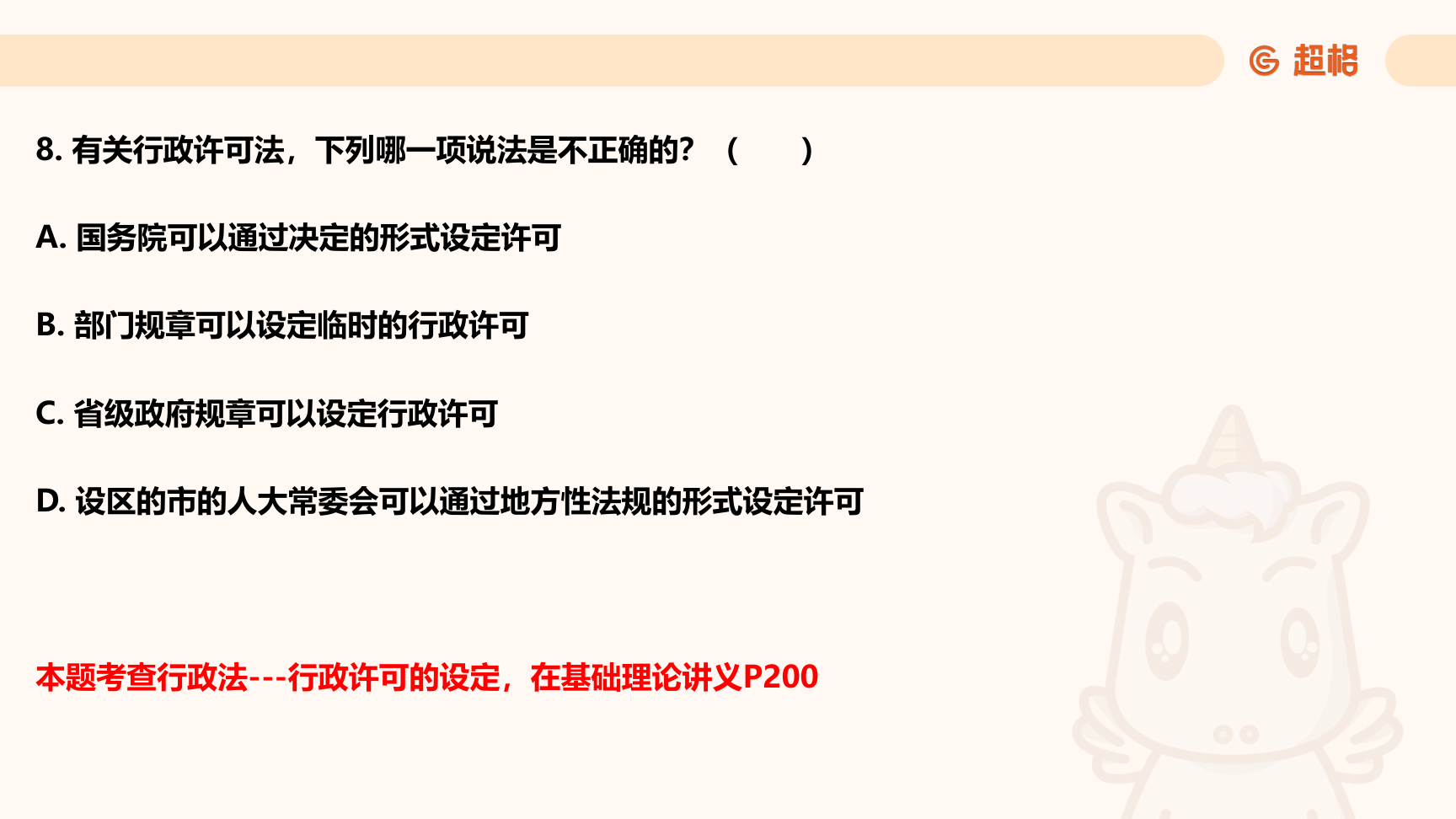 第14页知识点原图