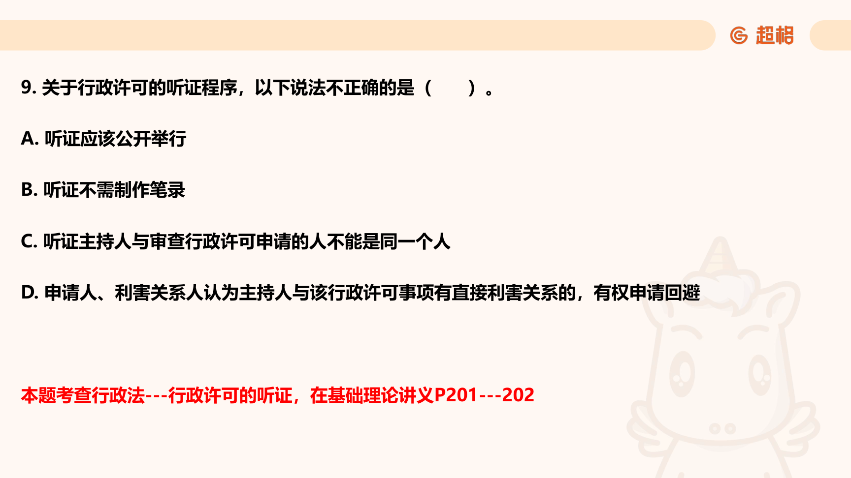 第16页知识点原图