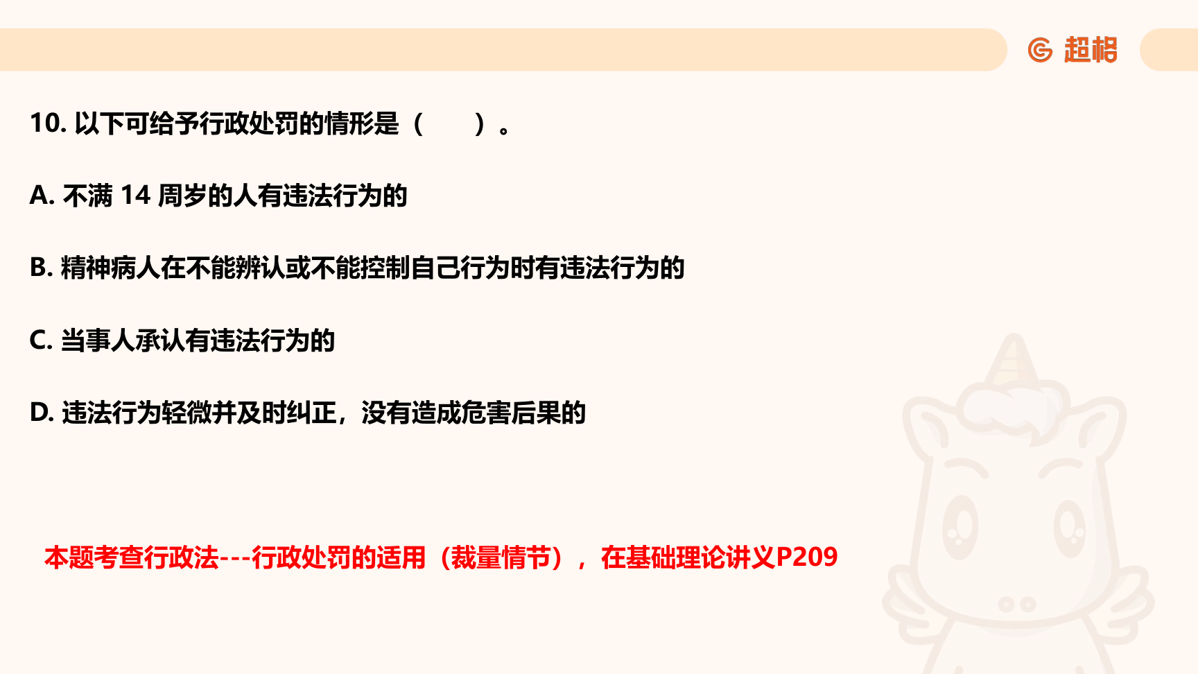 第18页知识点原图