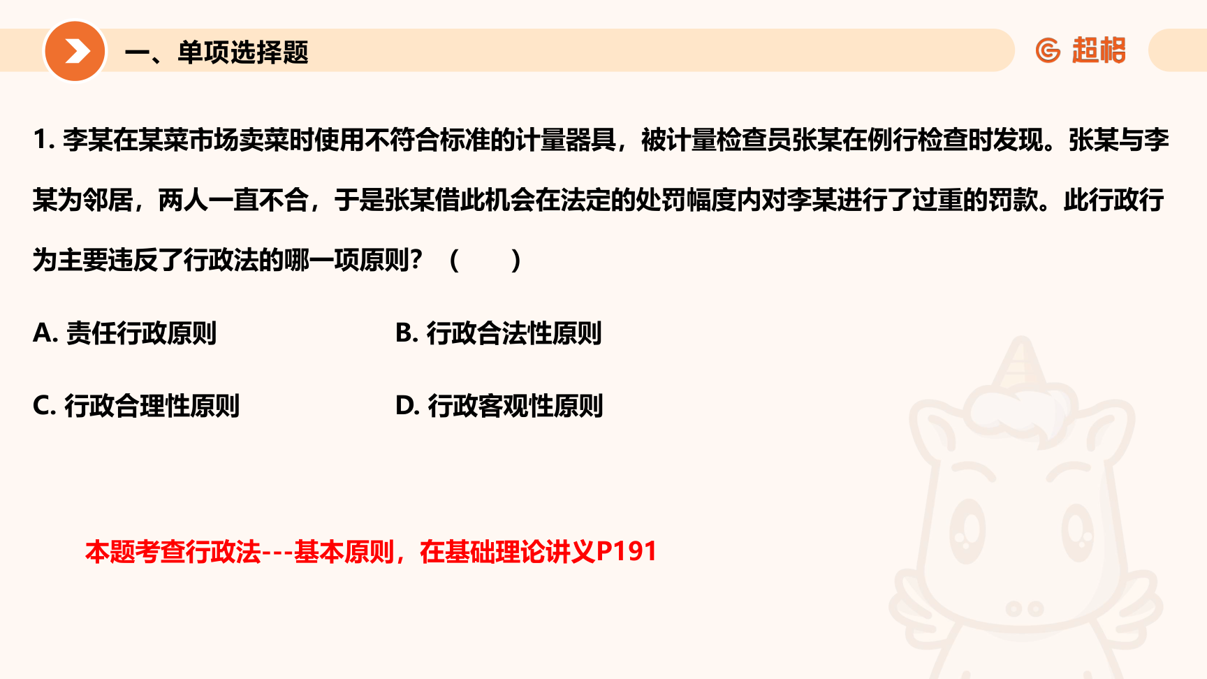 第2页知识点原图