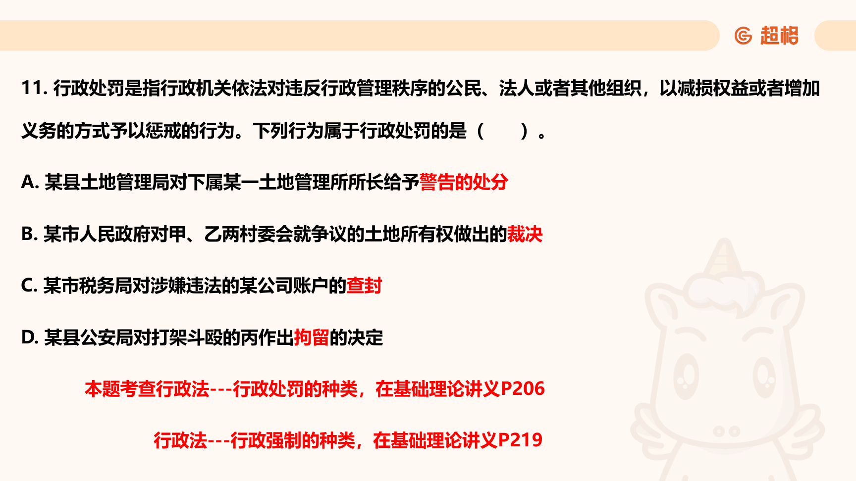 第20页知识点原图