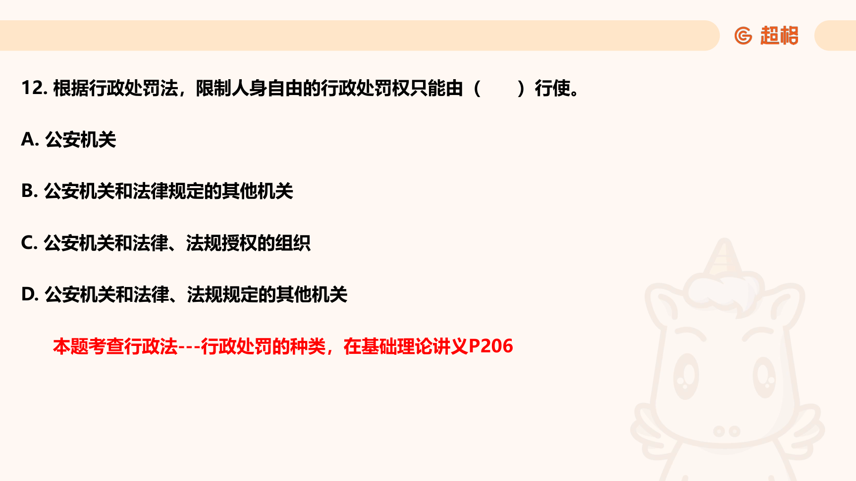 第23页知识点原图