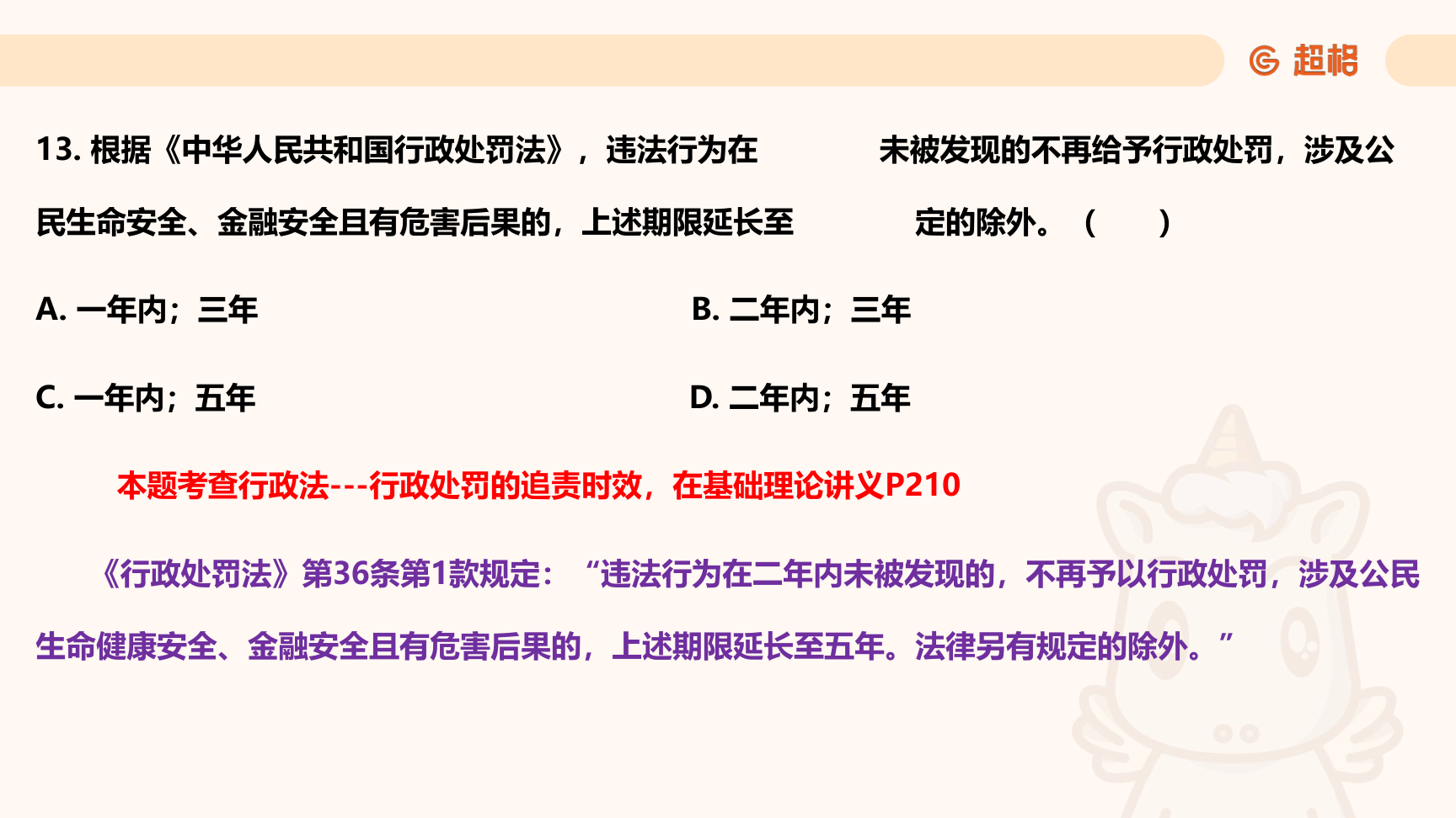 第24页知识点原图