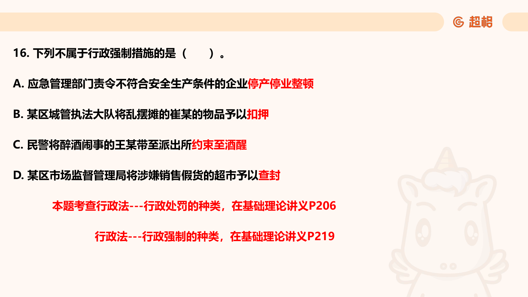 第29页知识点原图