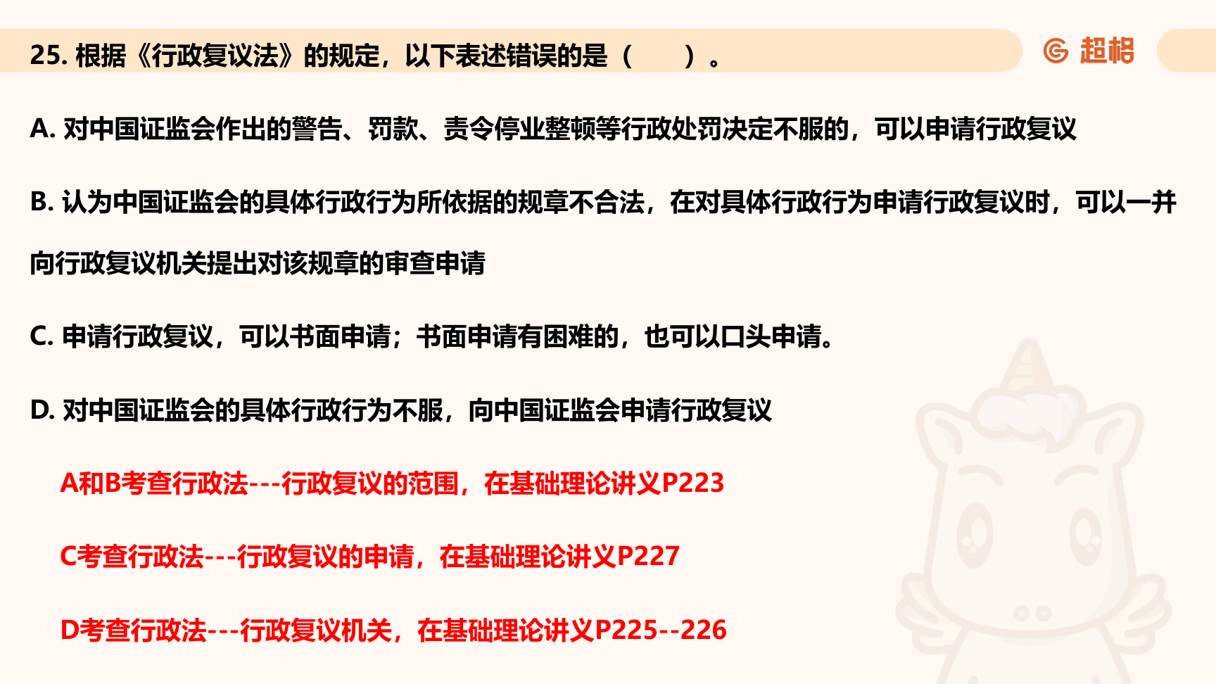 第42页知识点原图