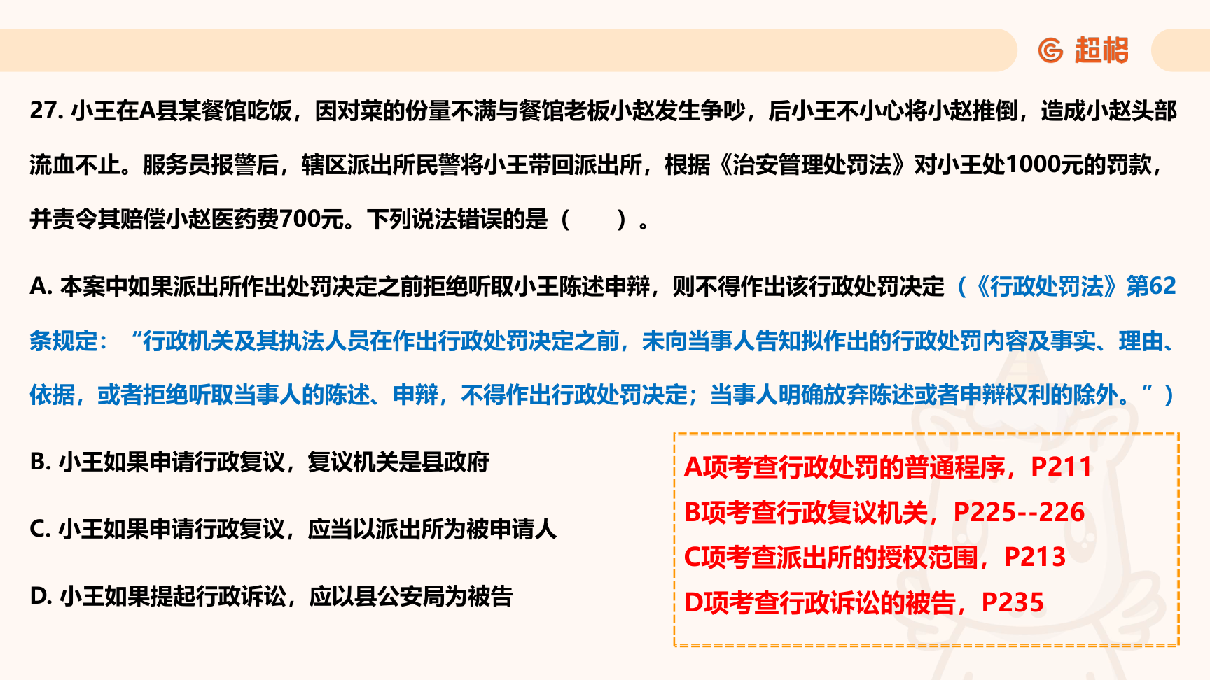 第48页知识点原图