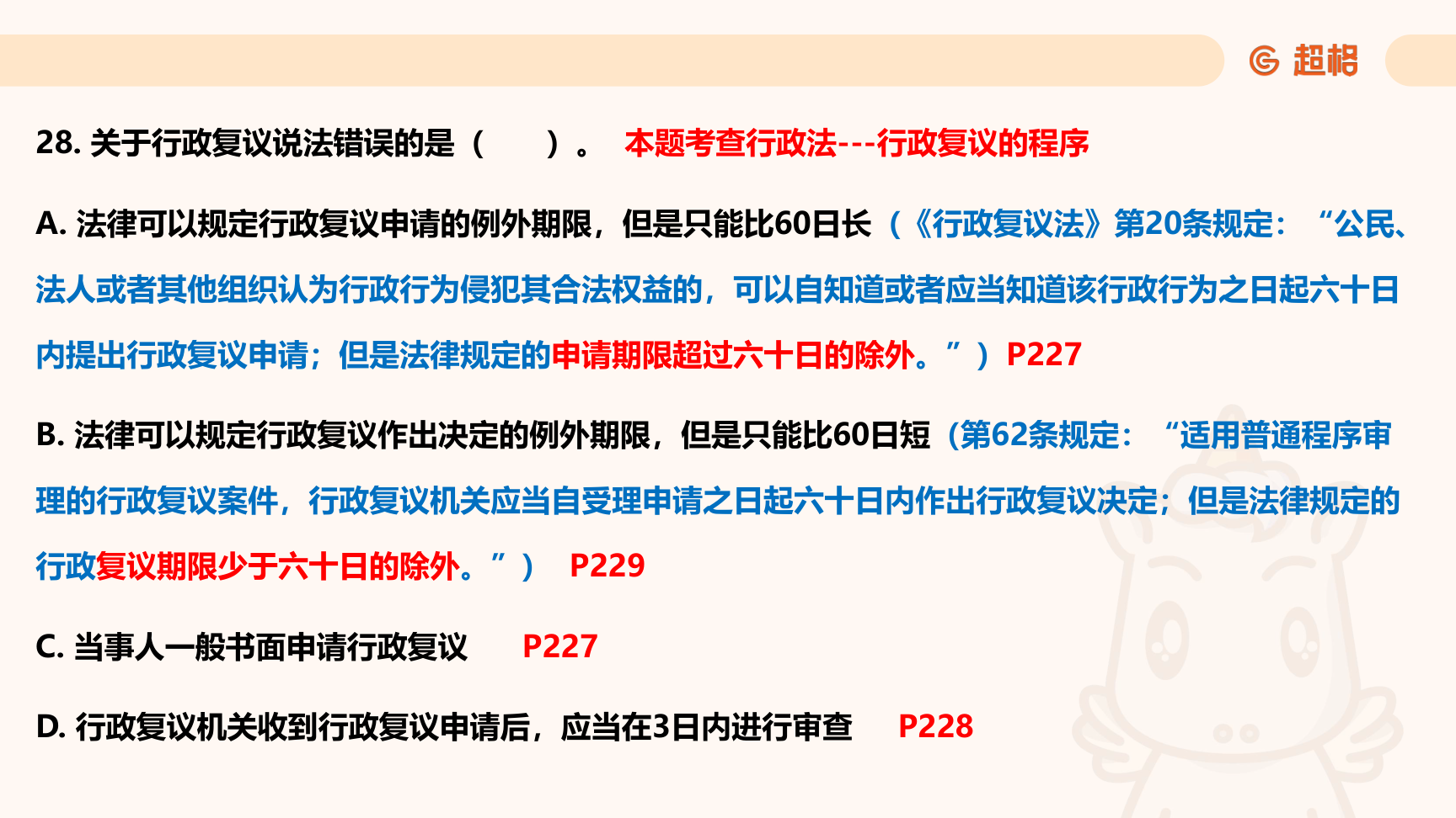 第49页知识点原图