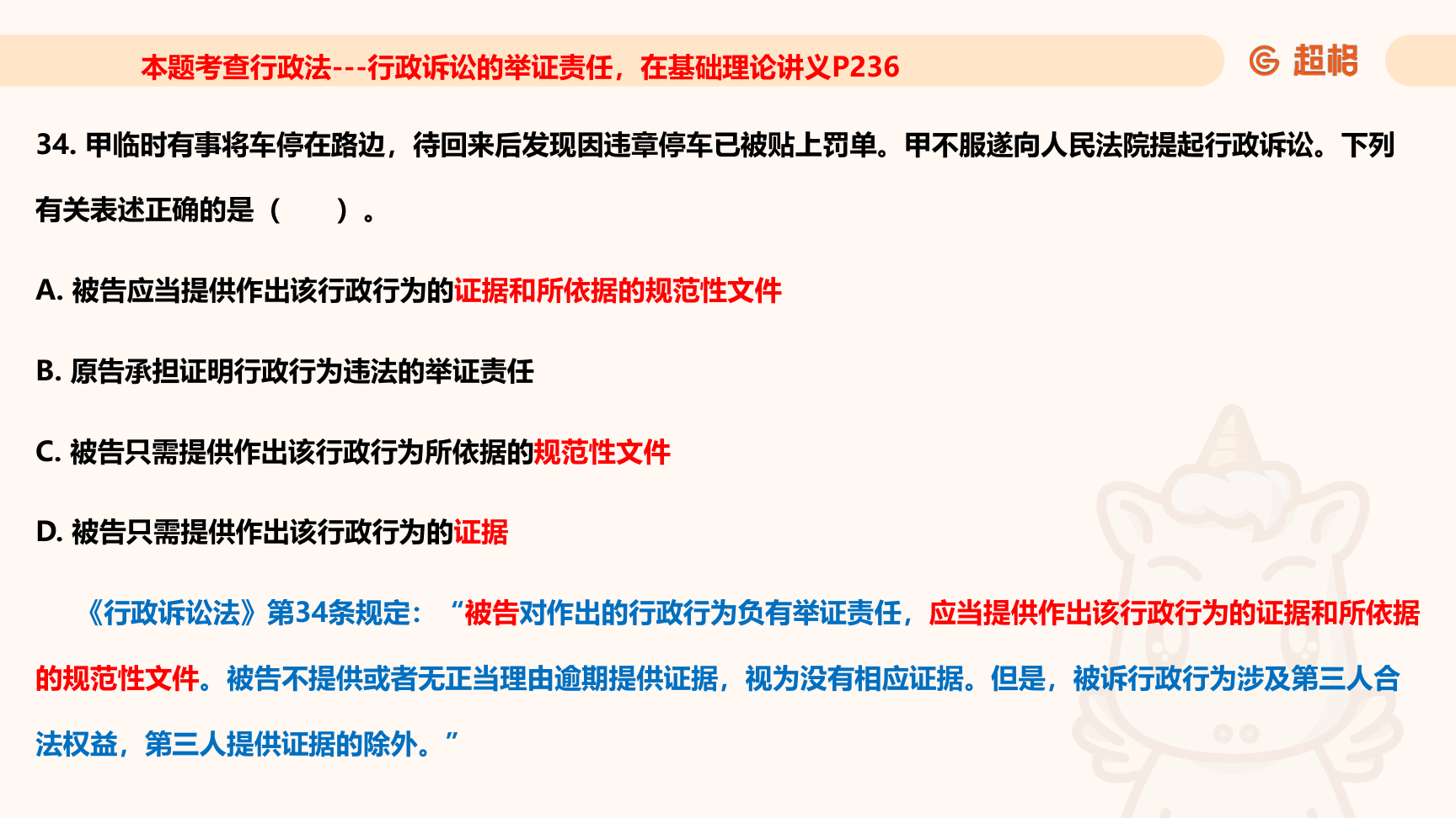 第56页知识点原图