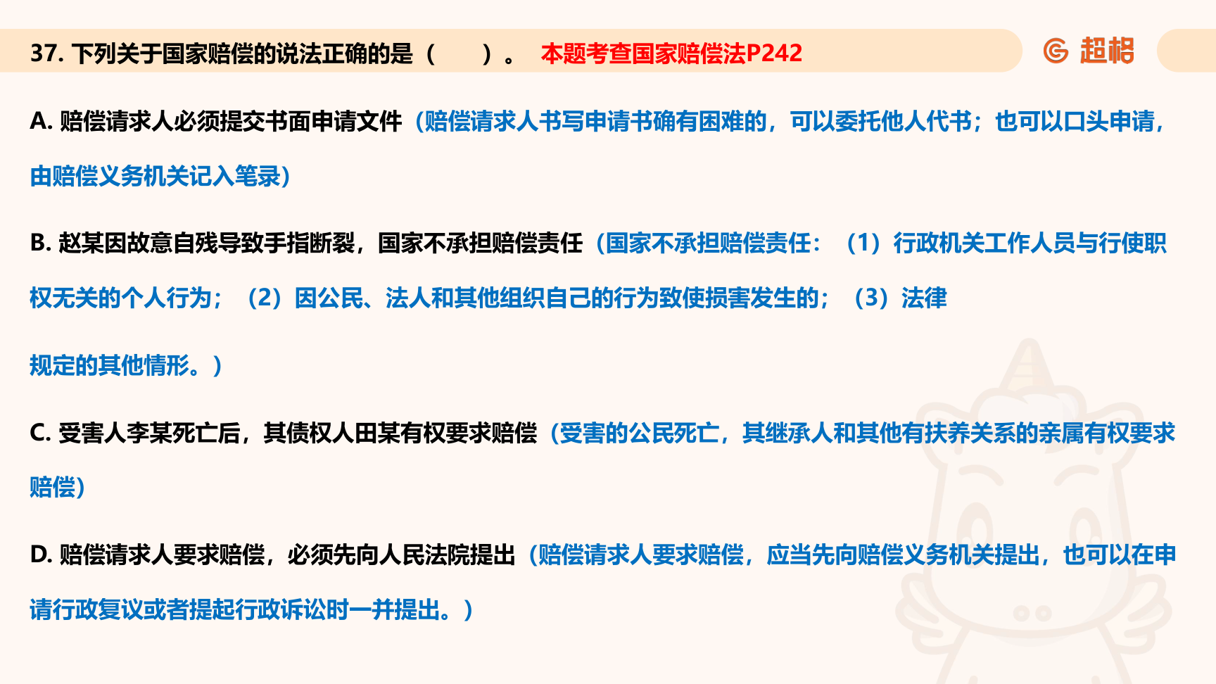 第61页知识点原图