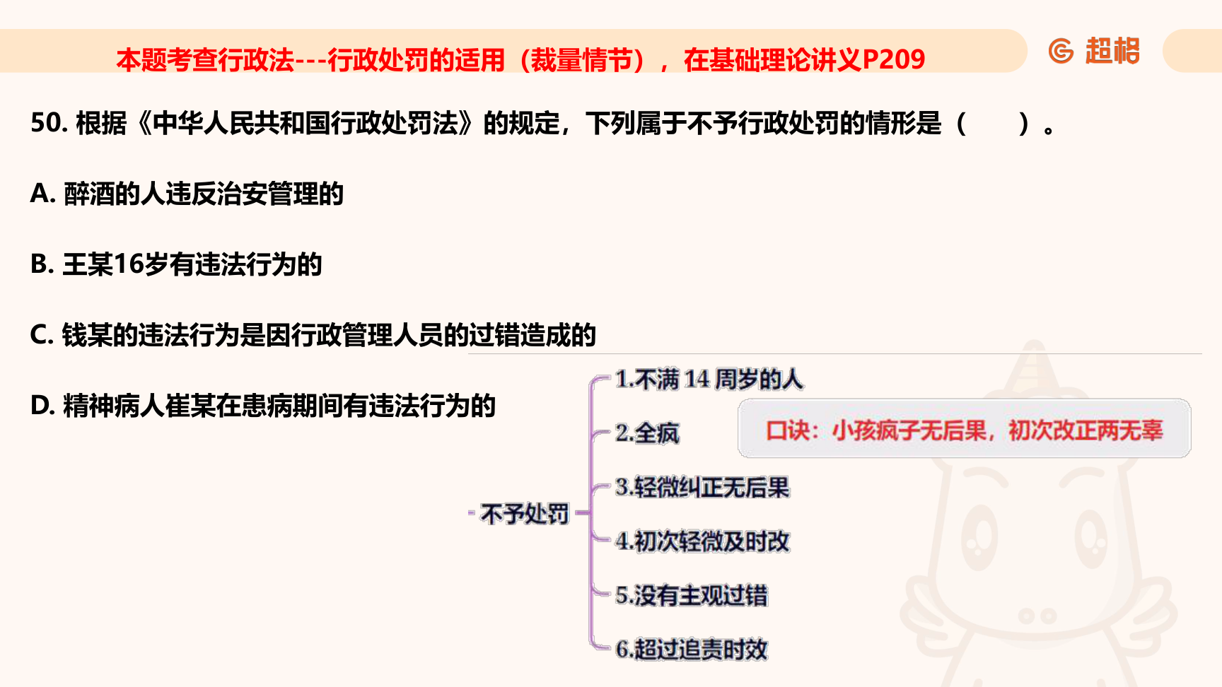 第77页知识点原图
