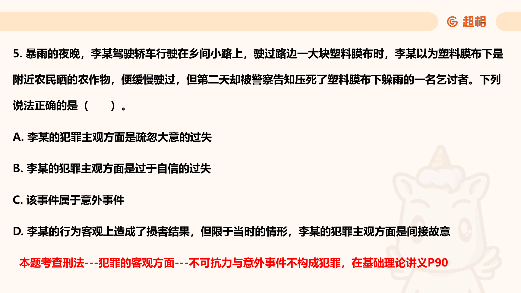 第10页知识点原图