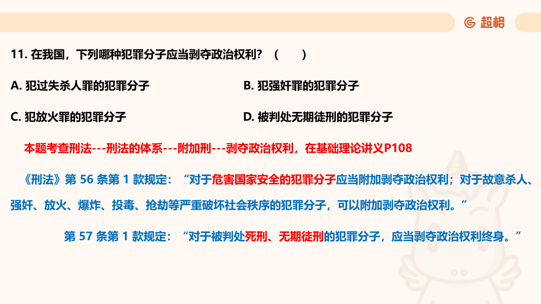 第21页知识点原图