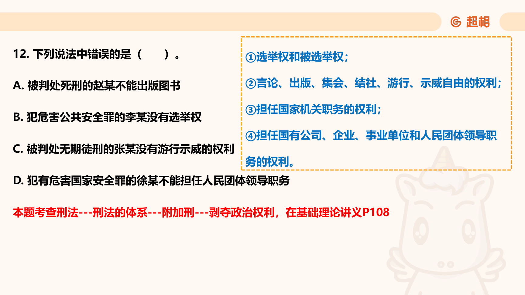 第23页知识点原图