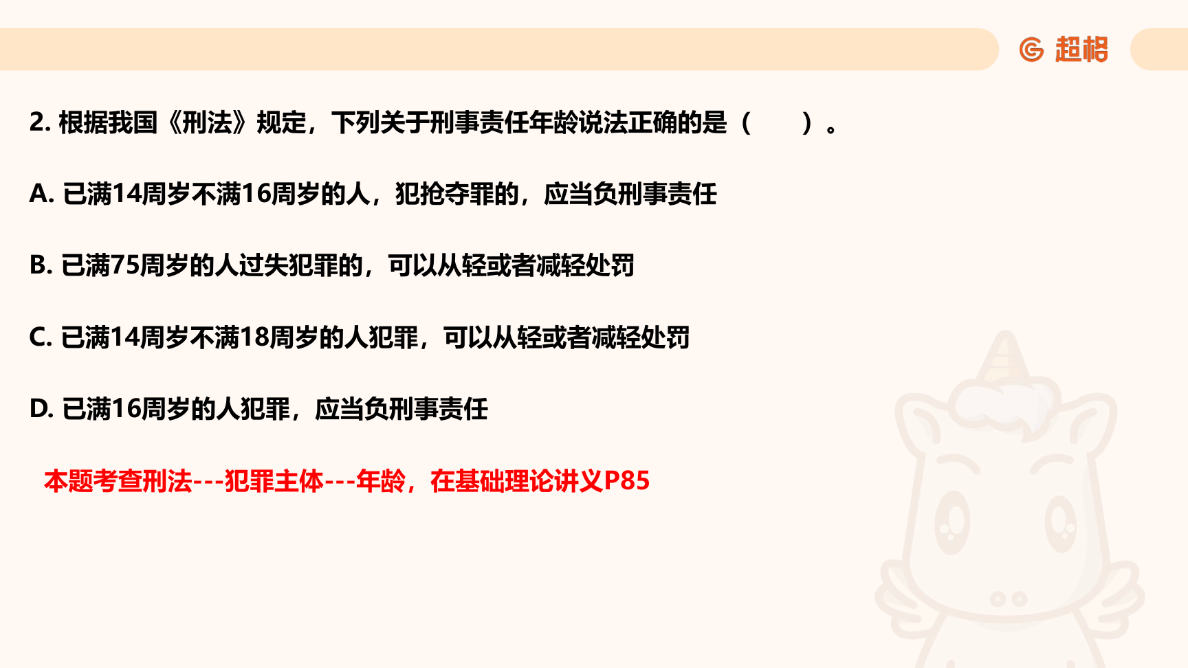 第3页知识点原图