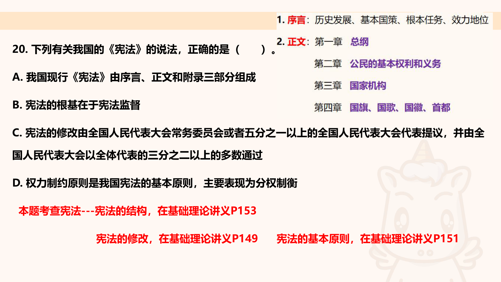 第37页知识点原图