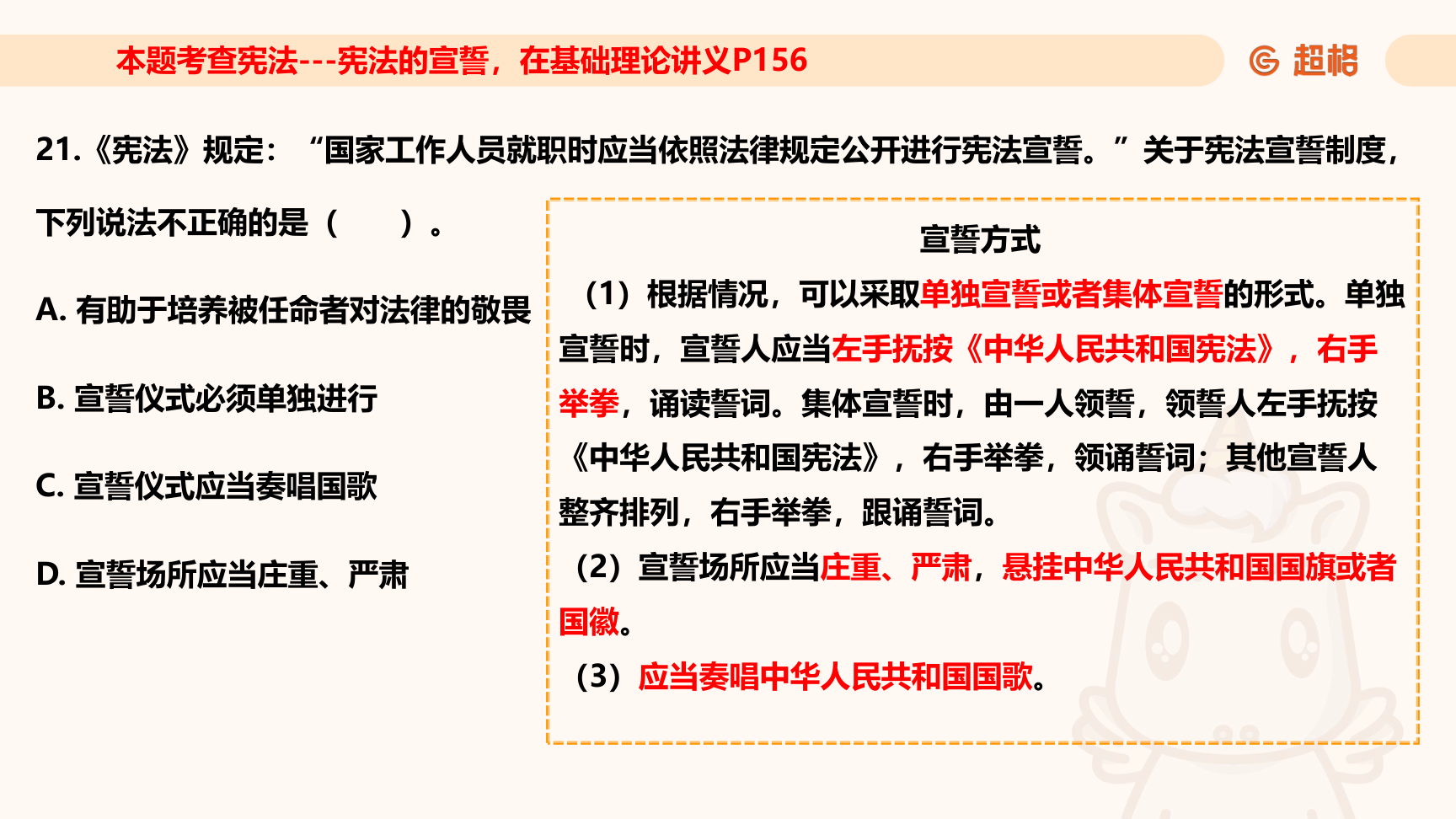 第38页知识点原图