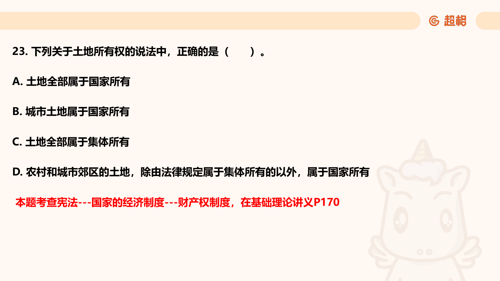 第43页知识点原图