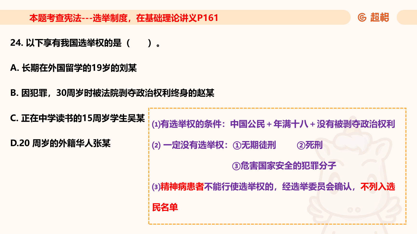 第45页知识点原图