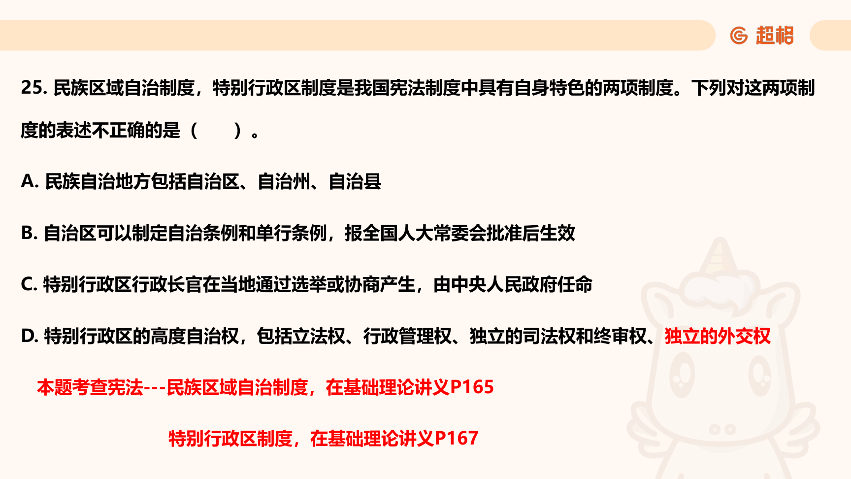 第46页知识点原图