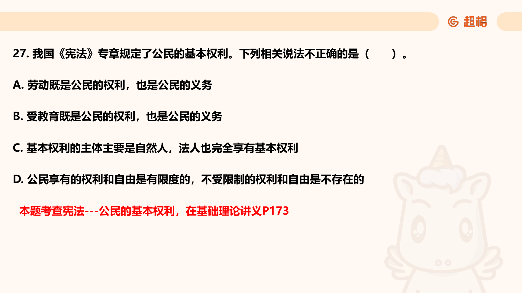 第50页知识点原图