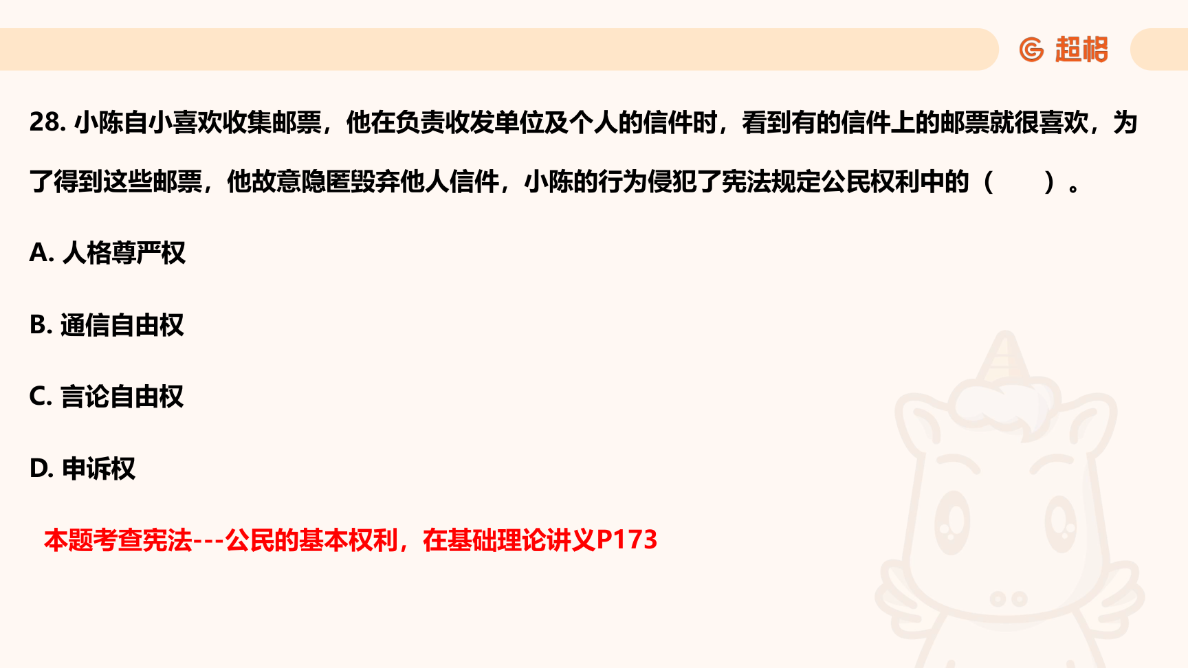 第51页知识点原图