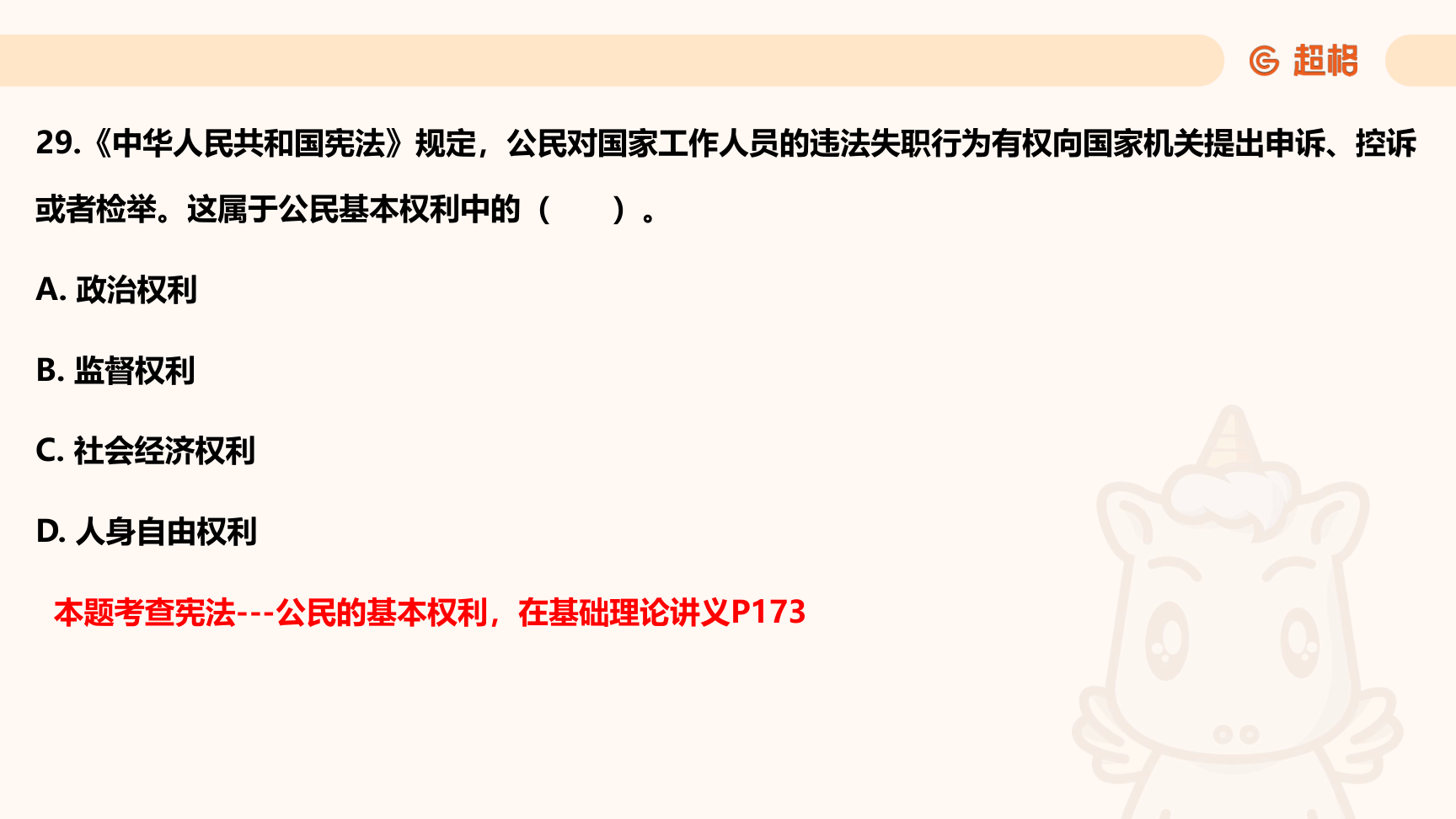 第52页知识点原图