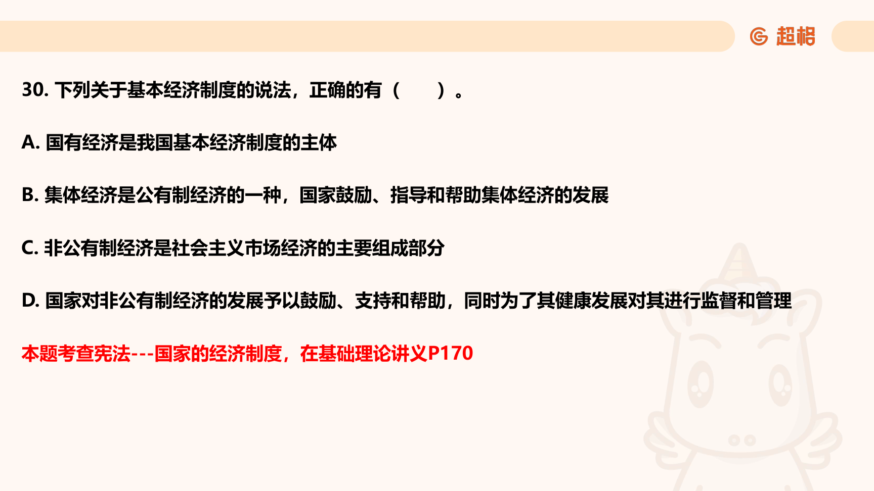 第53页知识点原图