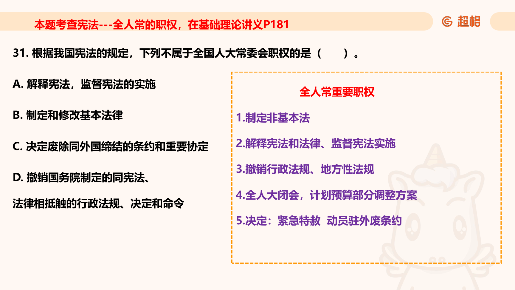 第55页知识点原图