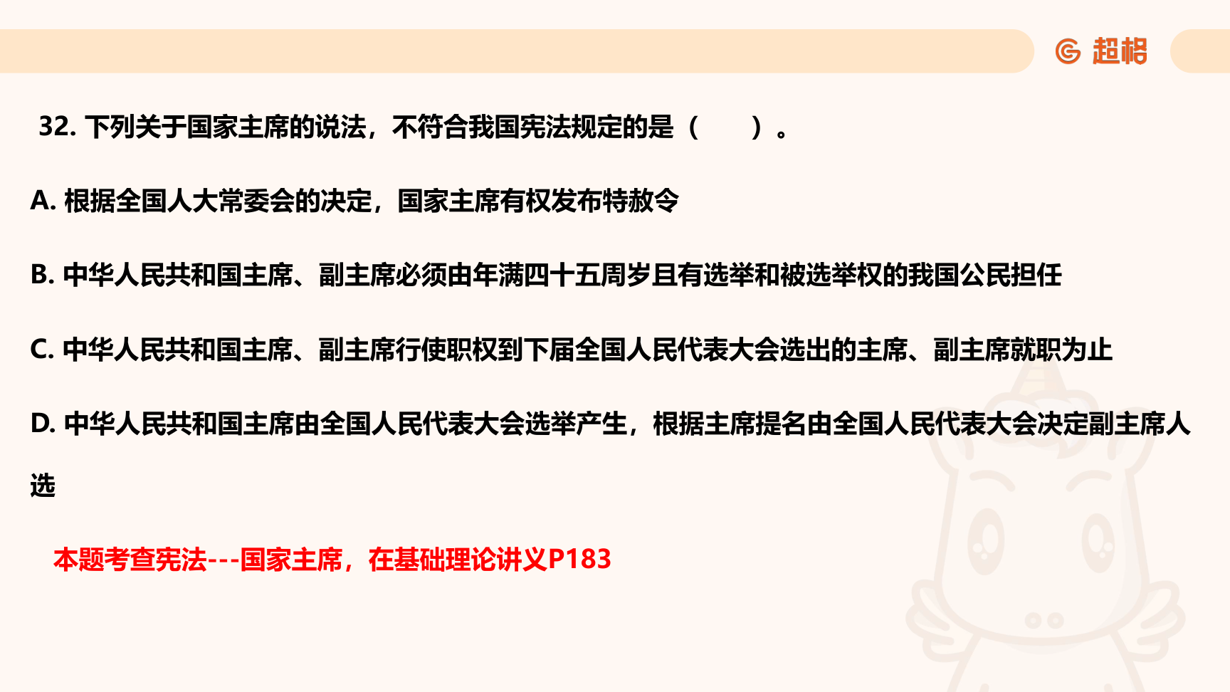 第56页知识点原图