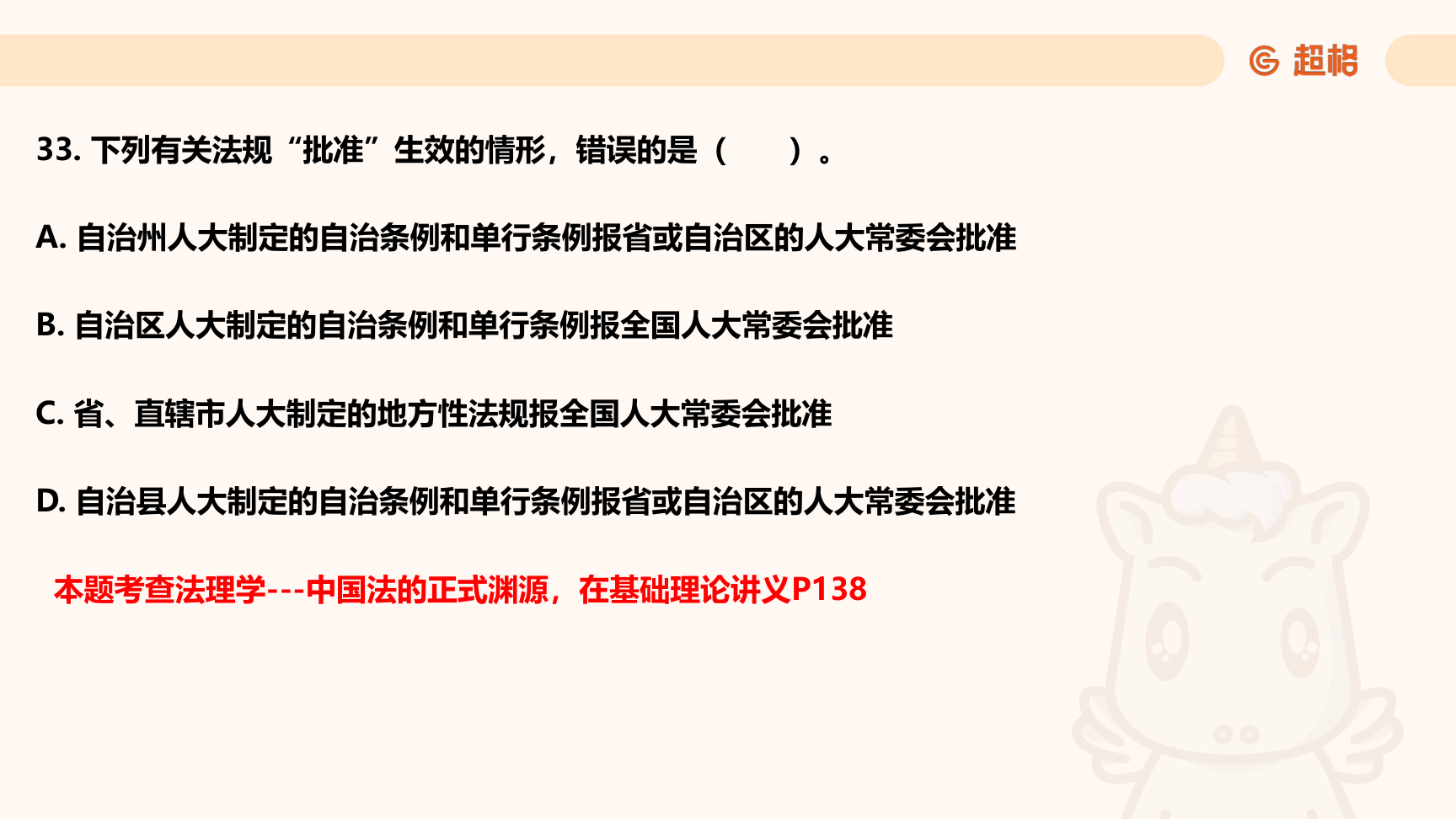 第58页知识点原图