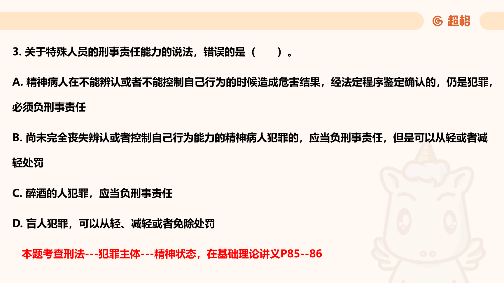 第6页知识点原图