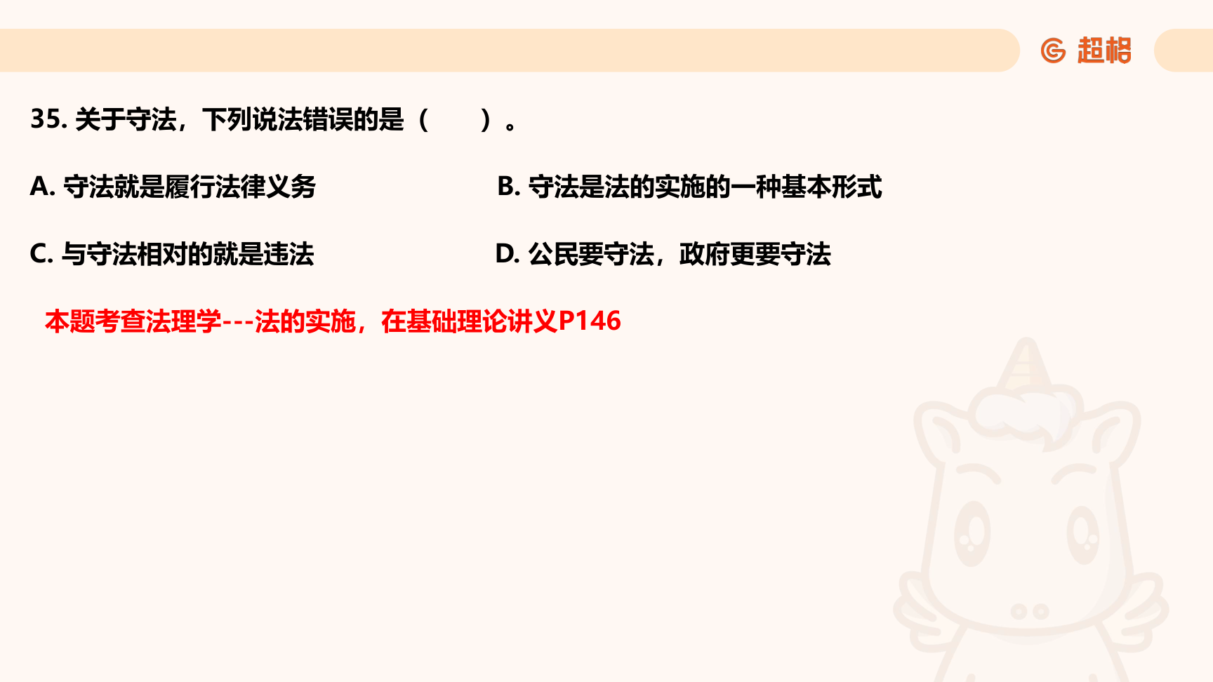 第61页知识点原图