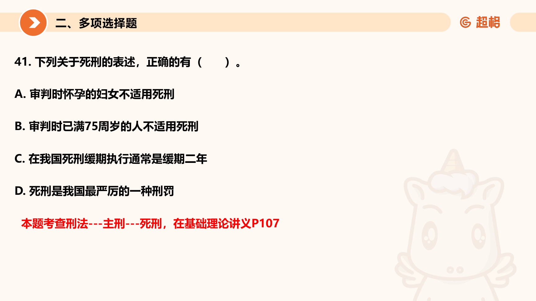 第71页知识点原图