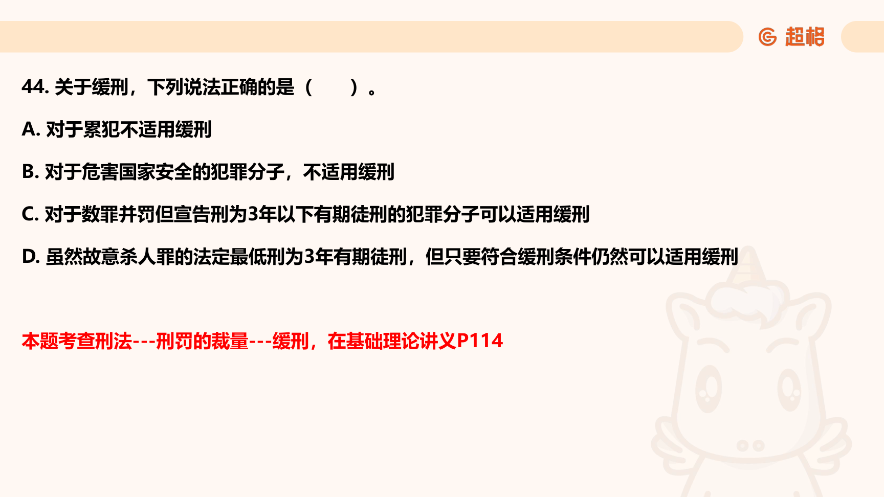 第77页知识点原图