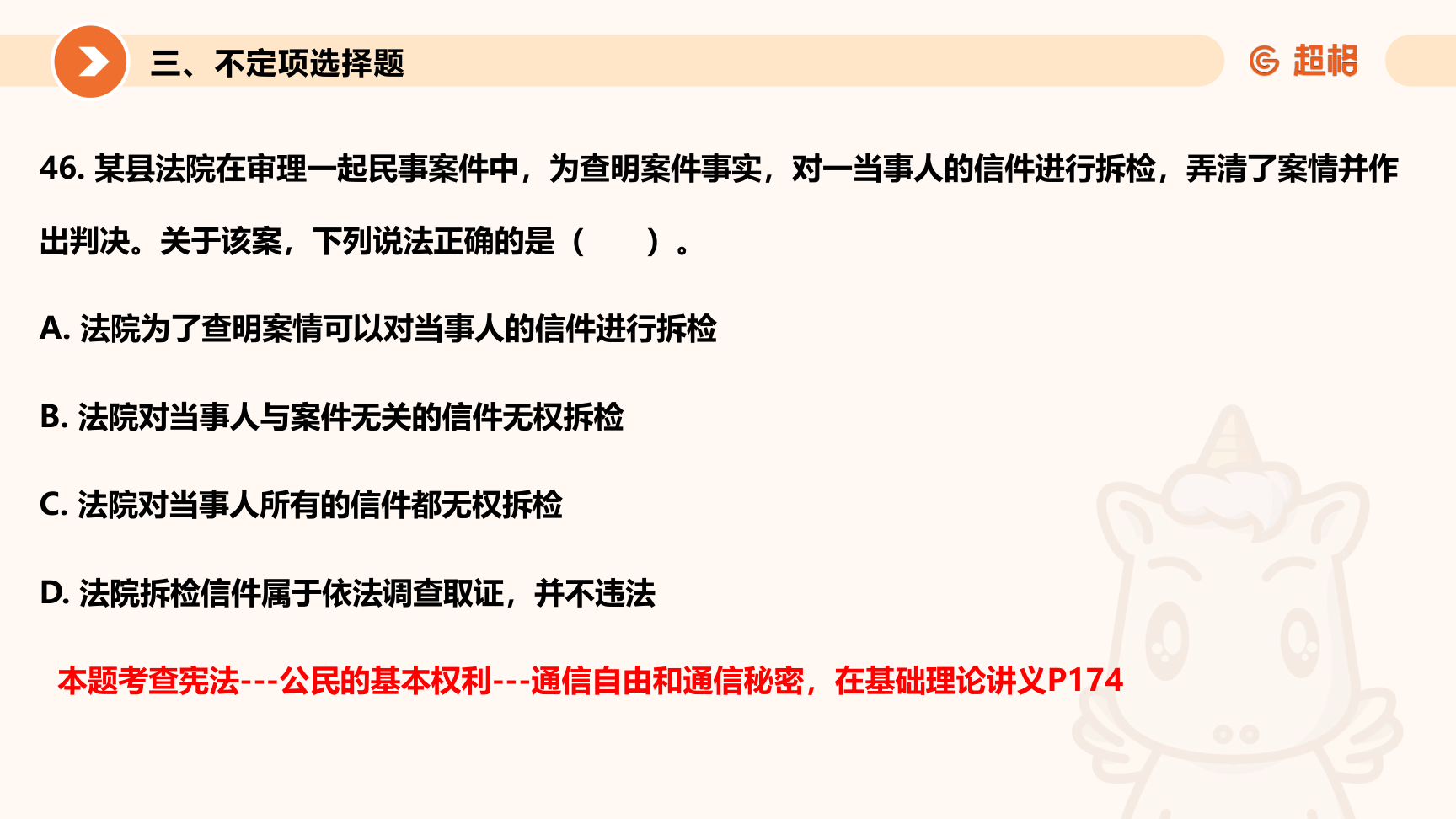 第81页知识点原图