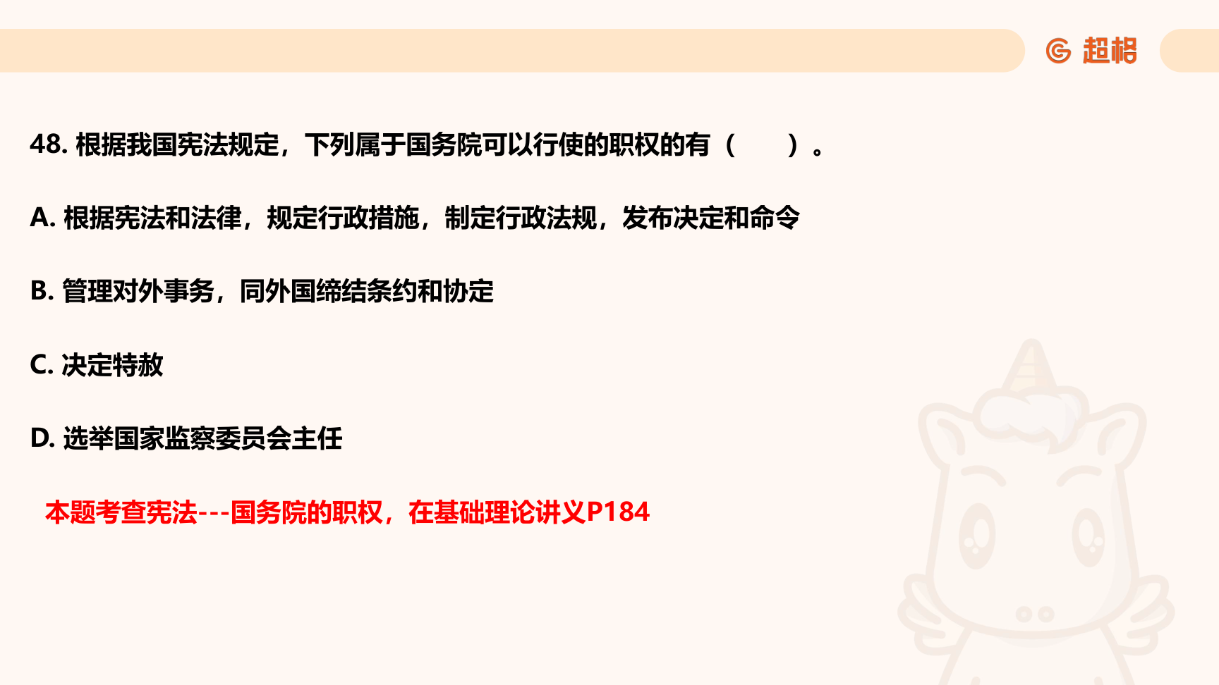 第83页知识点原图