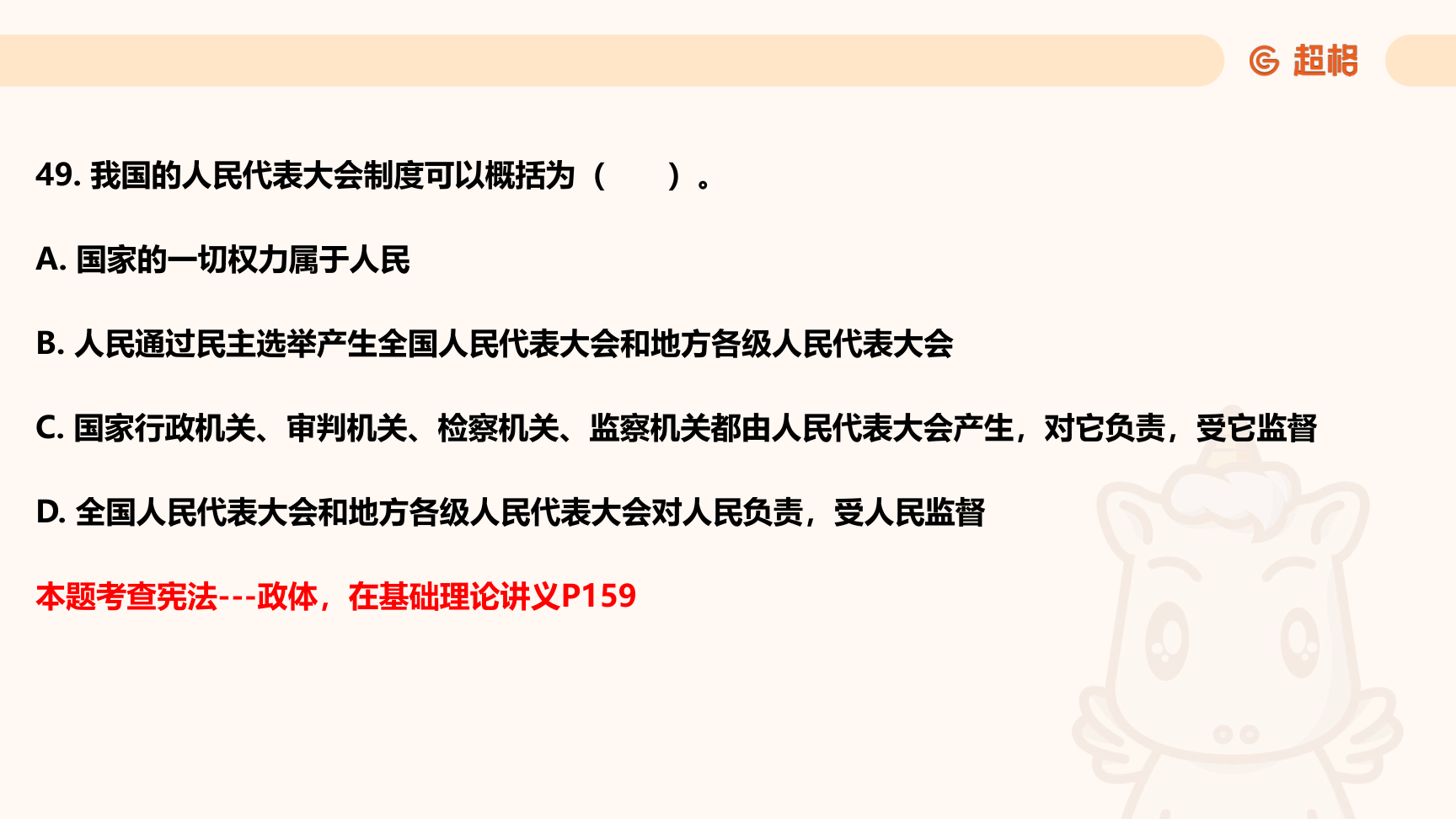 第85页知识点原图